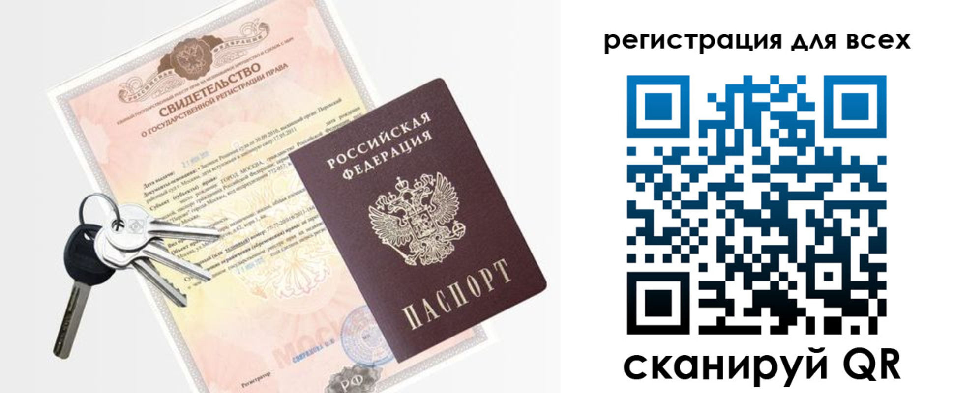 прописка законно в Самаре