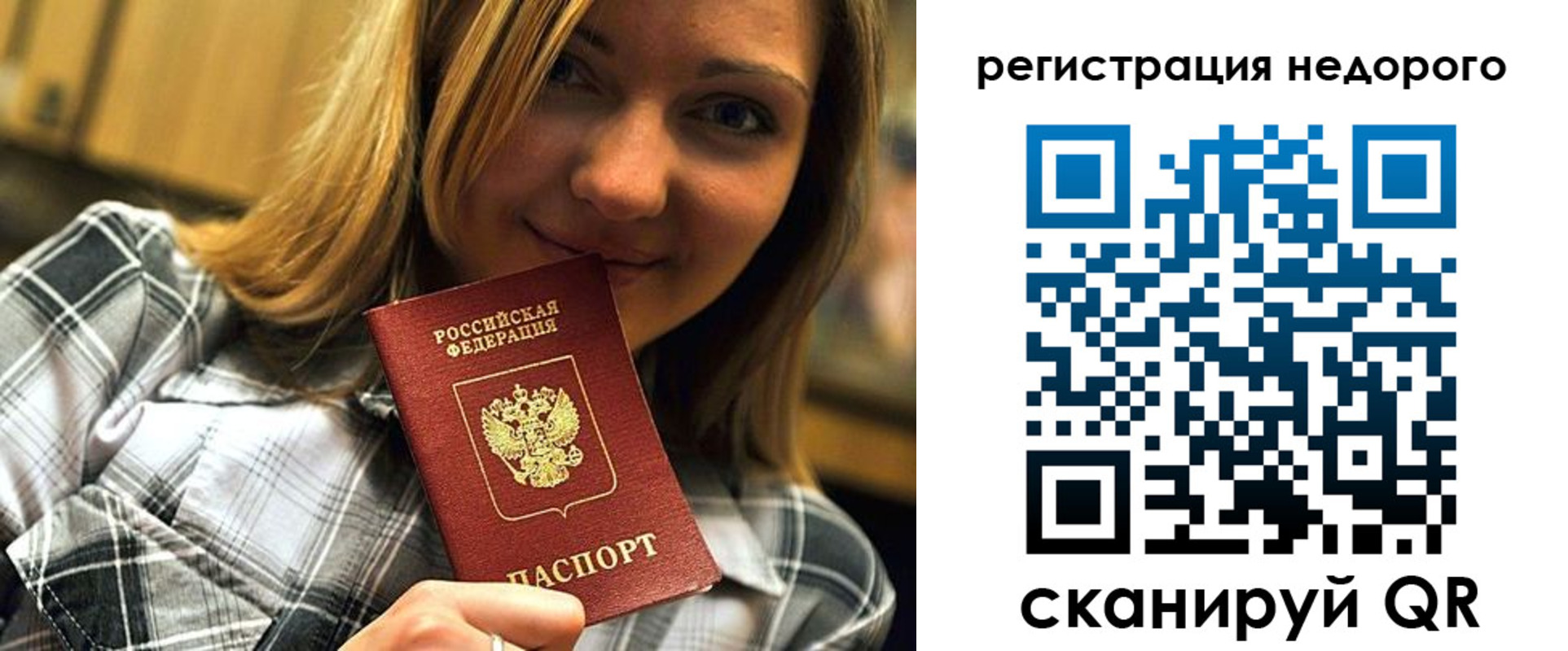 прописка паспорт в Самаре
