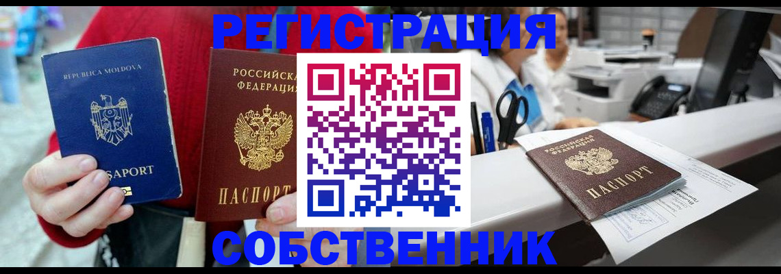 прописка паспорт в Самаре