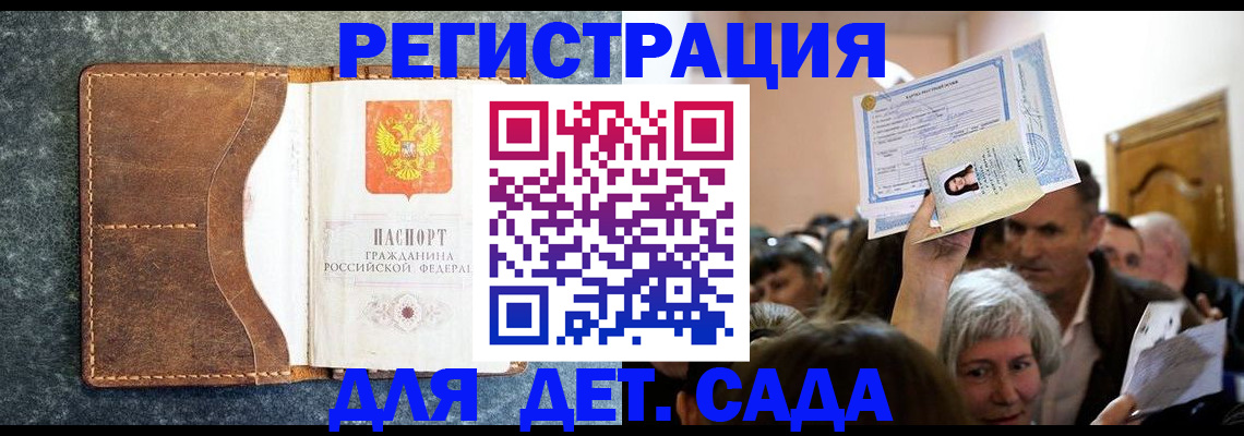 временная регистрация купить в Самаре