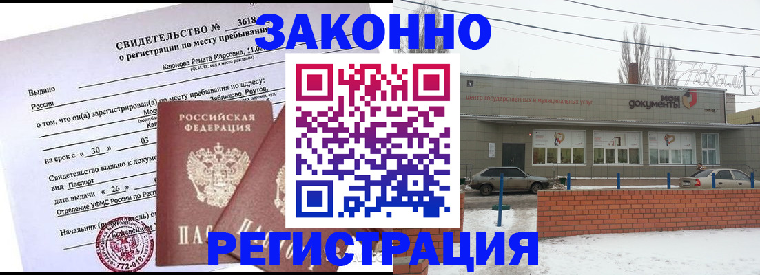 временная регистрация адрес в Самаре