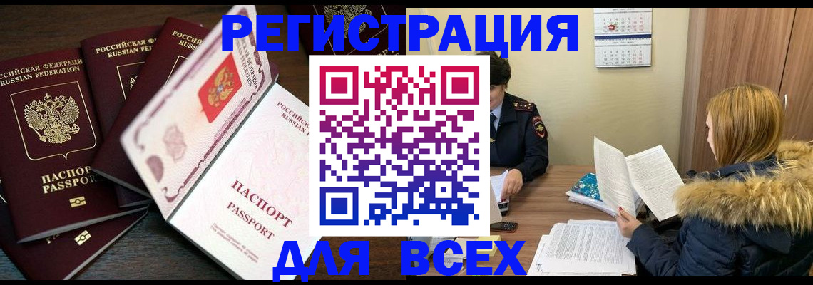 прописка регистрация в Самаре