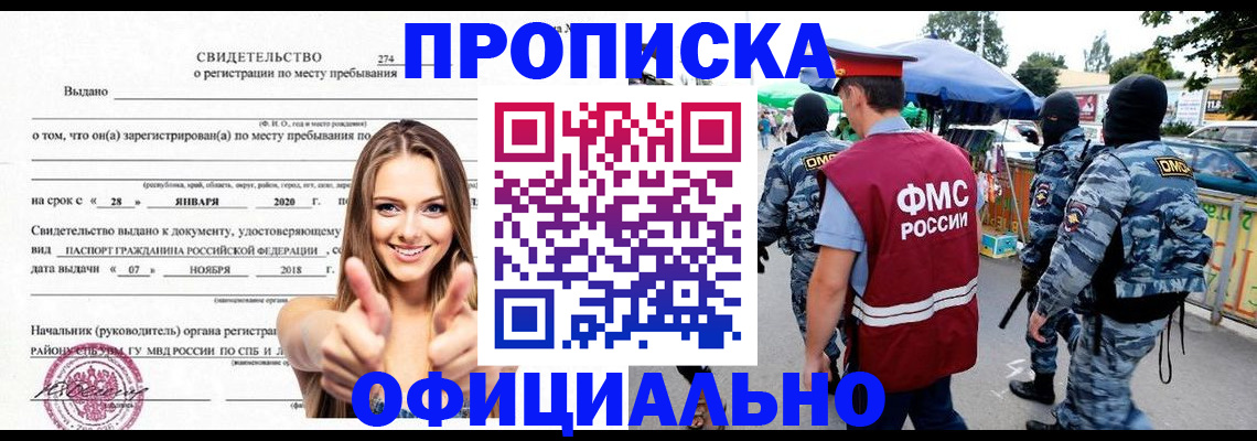 прописка регистрация в Самаре
